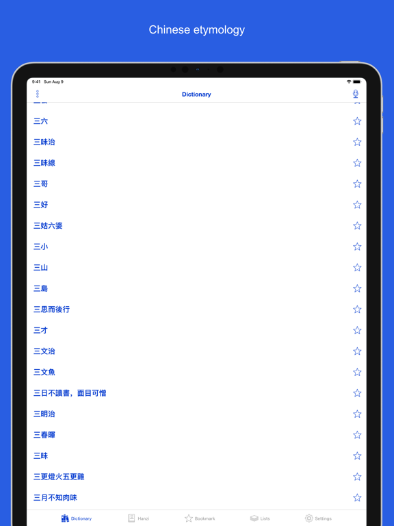Screenshot #4 pour Chinese Etymology Dictionary