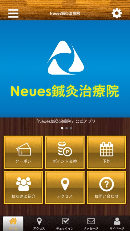 Neues鍼灸治療院オフィシャルアプリ