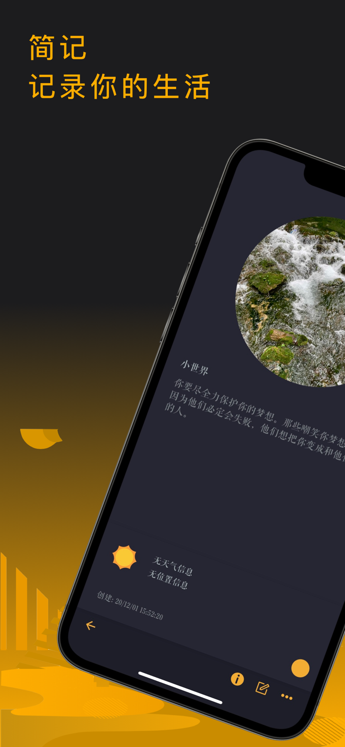 简记专业版 - 最热笔记日记事本