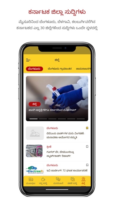 Prajavani Kannada News App Screenshot