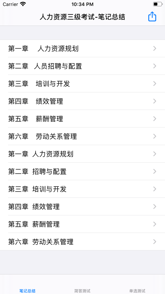 #6. 人力资源管理师三级总结大全 (iOS) 게시자: 强 马