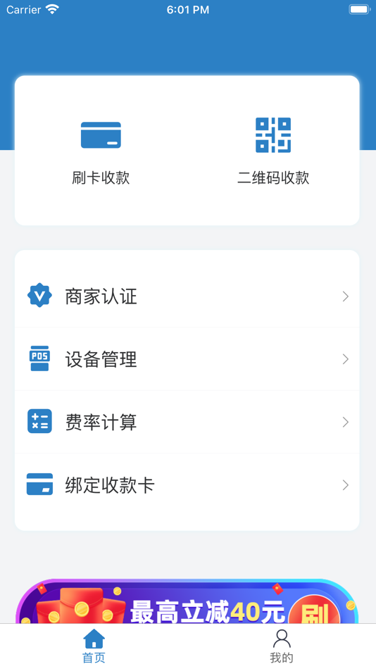 #1. 安心刷-信用卡收款软件 (iOS) 来自: Beijing Youchongjia Technology Co., Ltd
