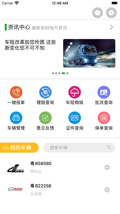 杰生车辆保养 Screenshot