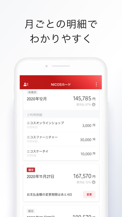 NICOSカードアプリのおすすめ画像3