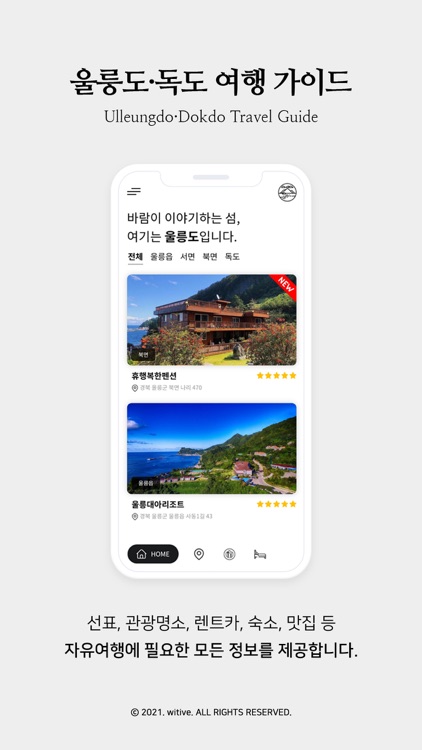 울릉도 여행 screenshot-4