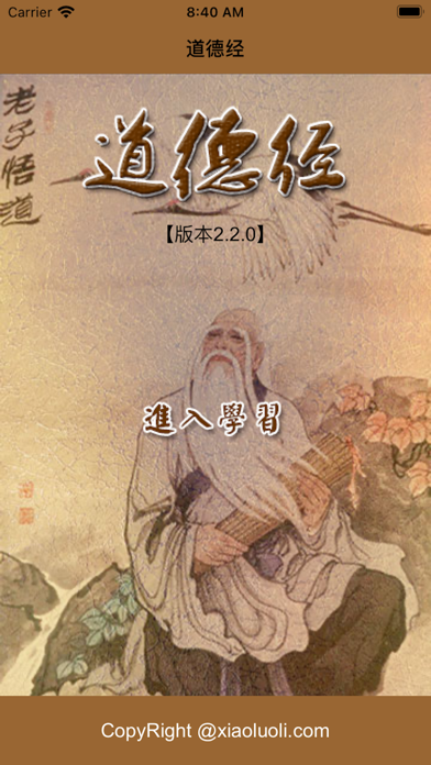 Screenshot #1 pour 国学之道德经完整注释兼语音诵读版
