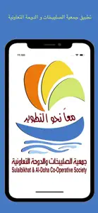 جمعية الصليبخات و الدوحة screenshot #1 for iPhone