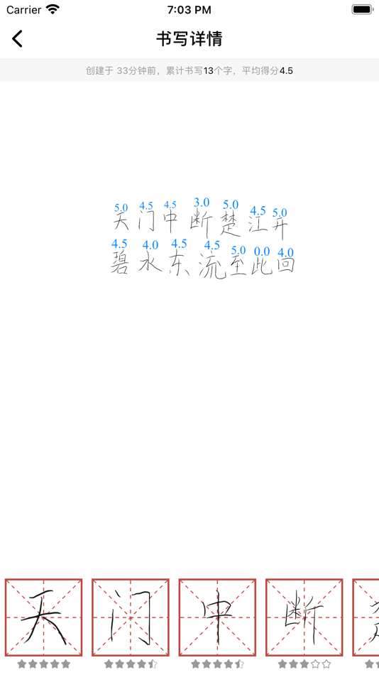 #2. AI练字 (iOS) Podle: 鲁伯特(北京)教育科技有限公司