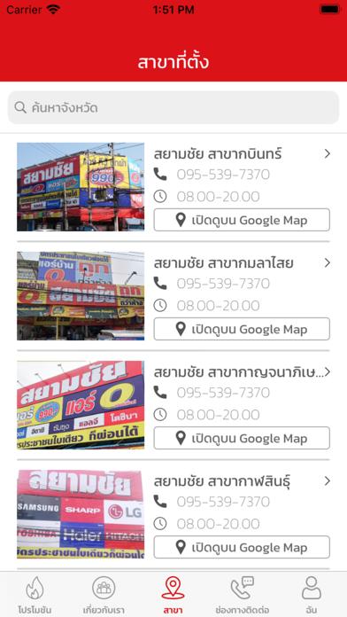 สยามชัย Screenshot