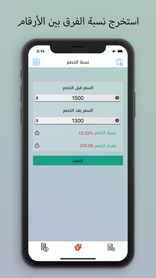 #2. حساب الخصم (iOS) 由: i3omar