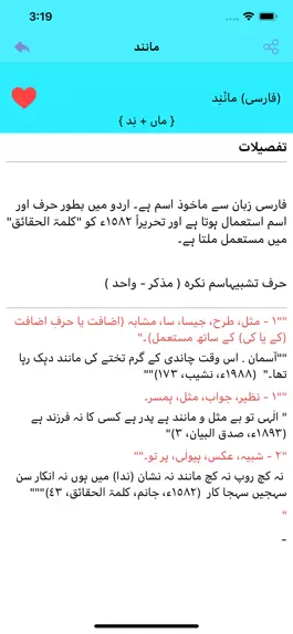 Game screenshot Offline Urdu Lughat-Dictionary apk
