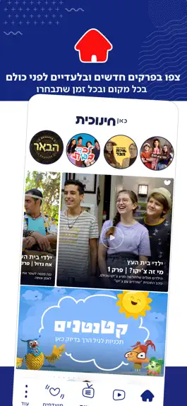 Game screenshot כאן חינוכית mod apk