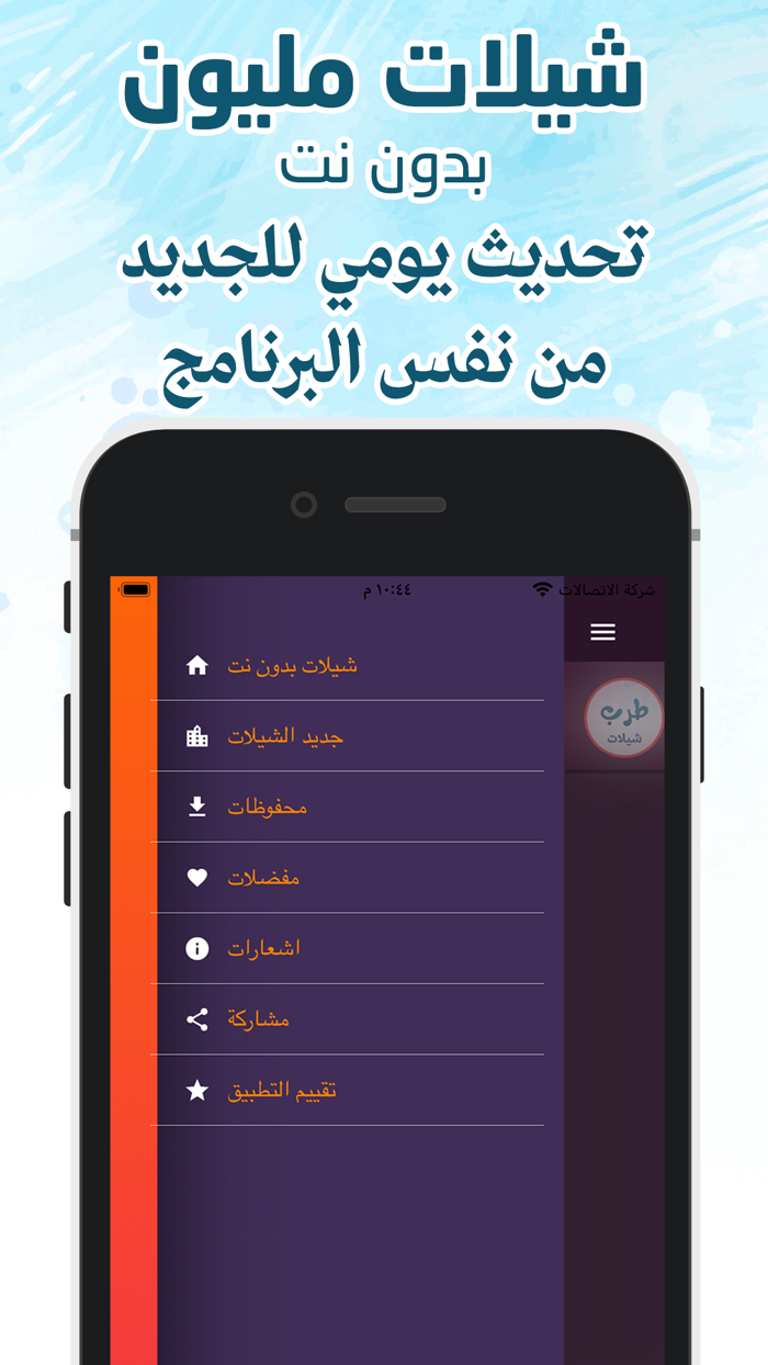 طرب شيلات بدون نت جديد