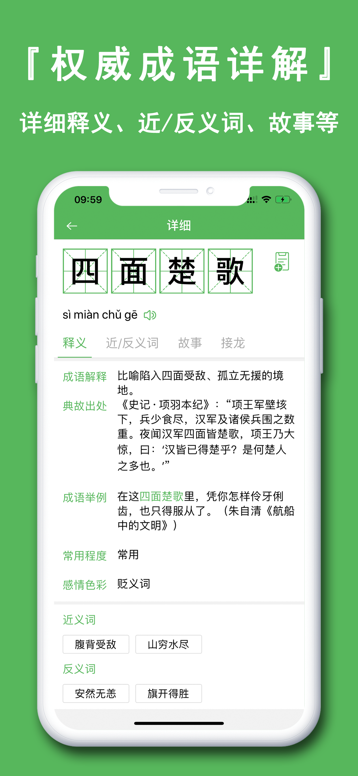趣成语-现代汉语成语词典字典