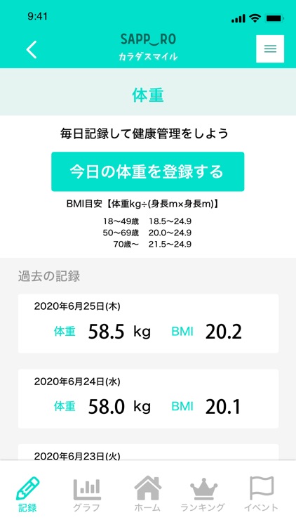 さっぽろカラダスマイル