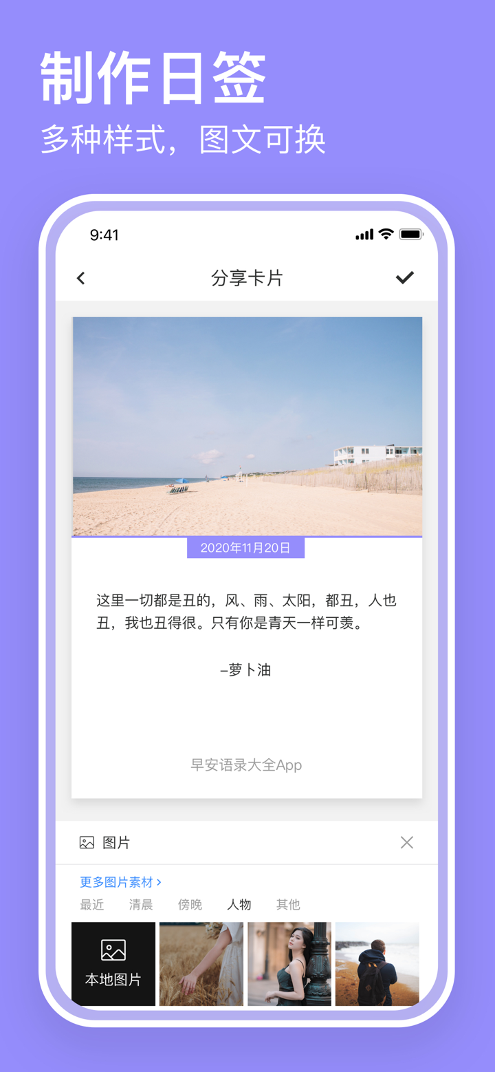 早安语录-励志正能量文案 screenshot 2