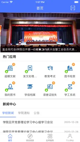 Game screenshot 信息统计 - 河南信息统计职业学院 mod apk
