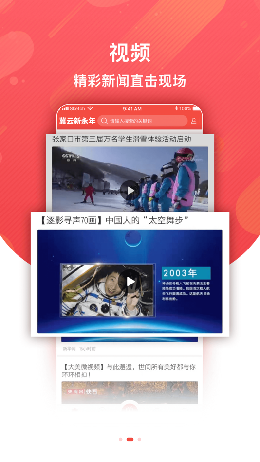 #3. 冀云新永年 (iOS) 由: Handan Radio and Television Media Co., Ltd.