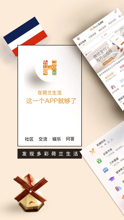 荷兰生活网 - 发现多彩荷兰生活