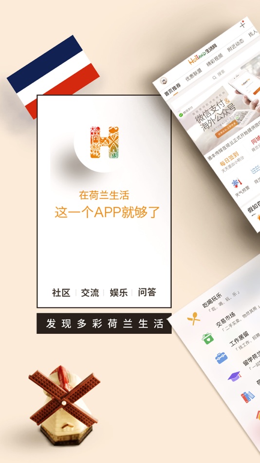 #1. 荷兰生活网 - 发现多彩荷兰生活 (iOS) 由: Yaband Telecom B.V.