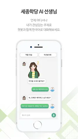 Game screenshot 세종학당 AI 선생님 mod apk