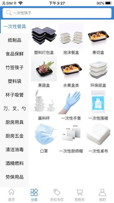 乐厨App Screenshot
