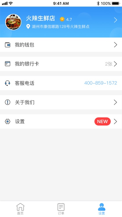家家爱生鲜商家端
