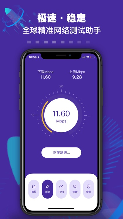 Shadowrocket-全球网络极速测速助手