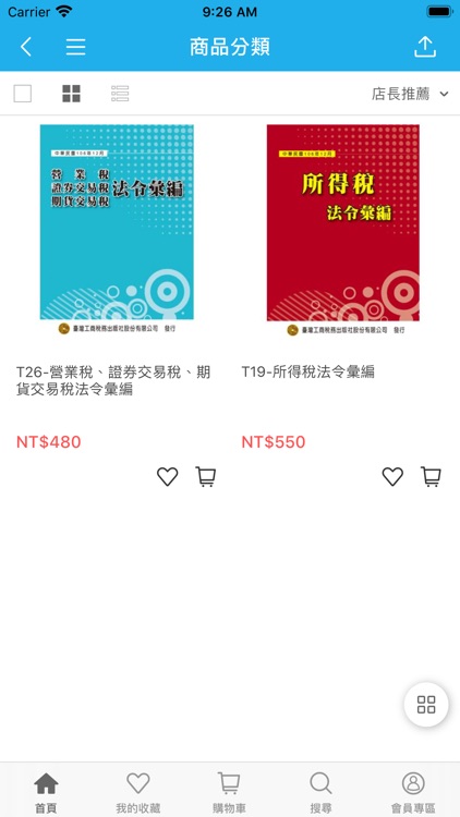 臺灣工商稅務出版社