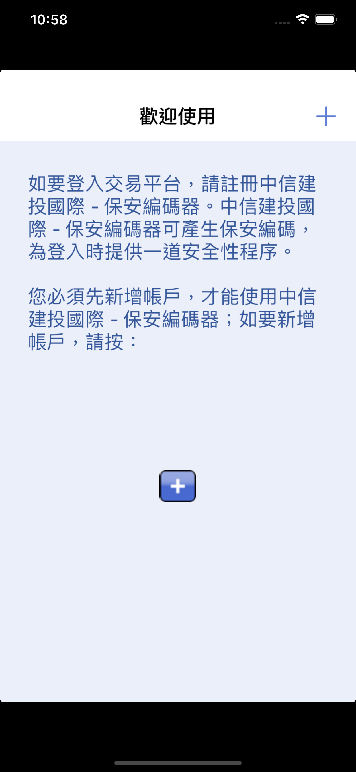 中信建投國際 - 保安編碼器