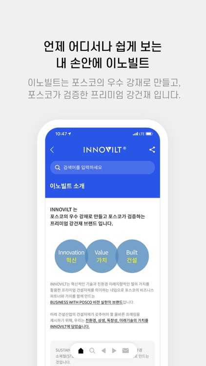 이노빌트 screenshot-3