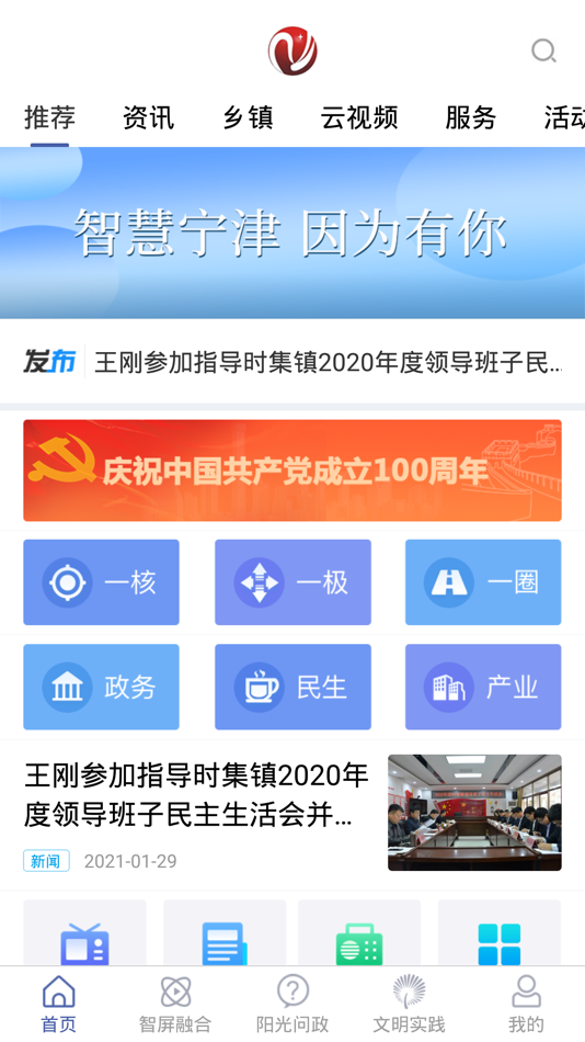 #1. 智慧宁津 (iOS) Podle: Ningjin Media Center