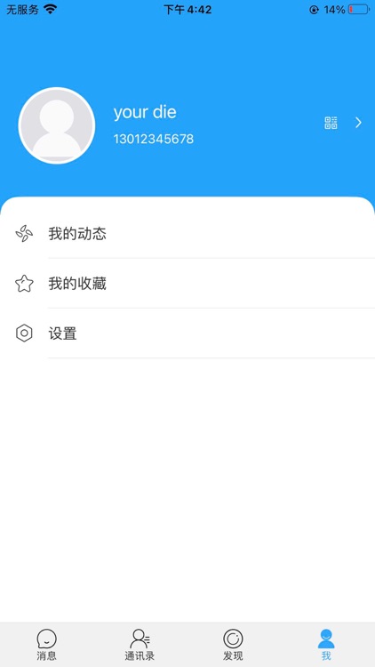 火聊-用心对话