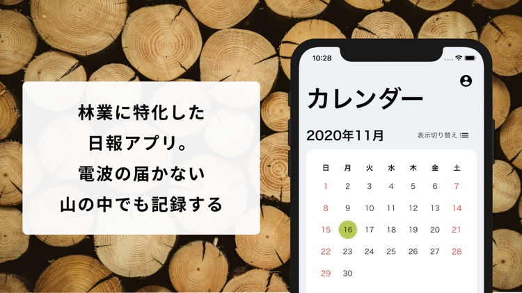 Wooday - オフライン林業日報