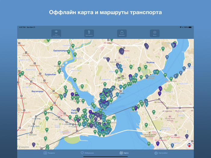 MoyStambul - гид по Стамбулу