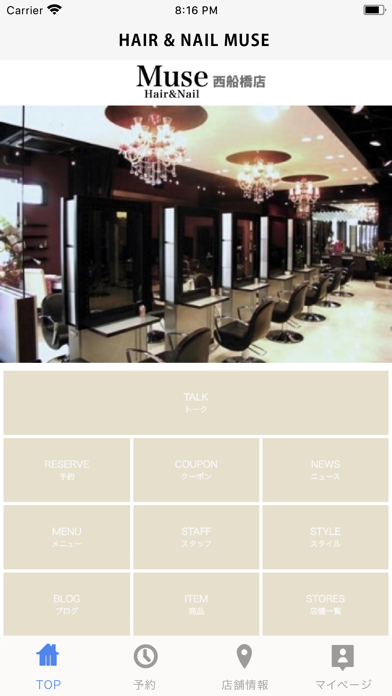 HAIR & NAIL MUSE 西船橋（ミューズ） Screenshot
