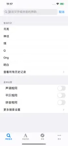 押韵查询 - 诗词写作助手 screenshot #1 for iPhone