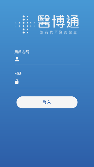 醫博通 Pro screenshot 2