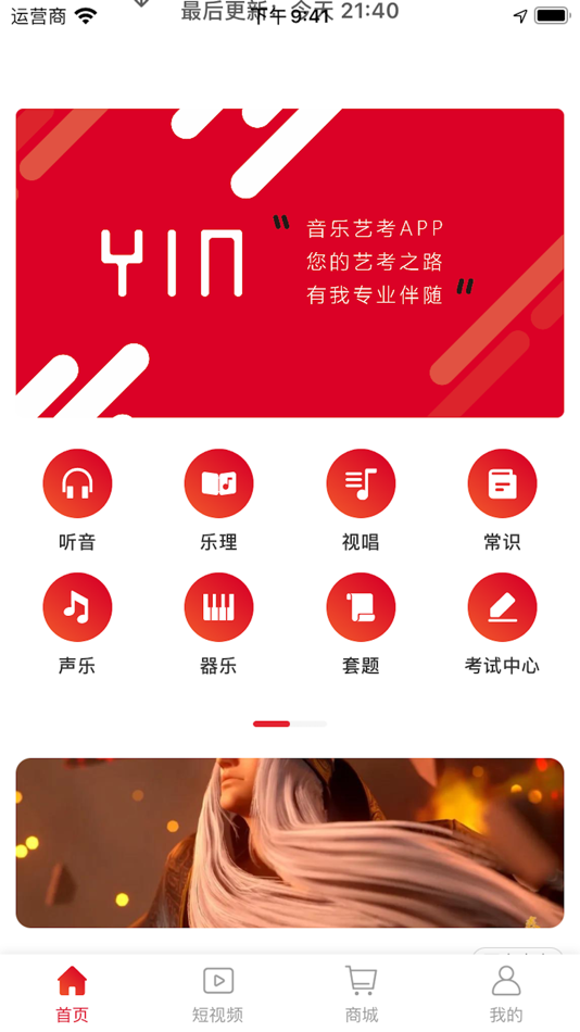 #3. 音乐艺考APP (iOS) 由: 伟杰 黄