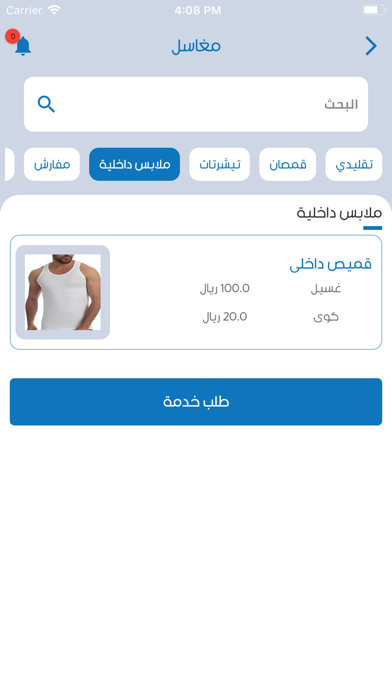 مغاسل الماء العذب Screenshot
