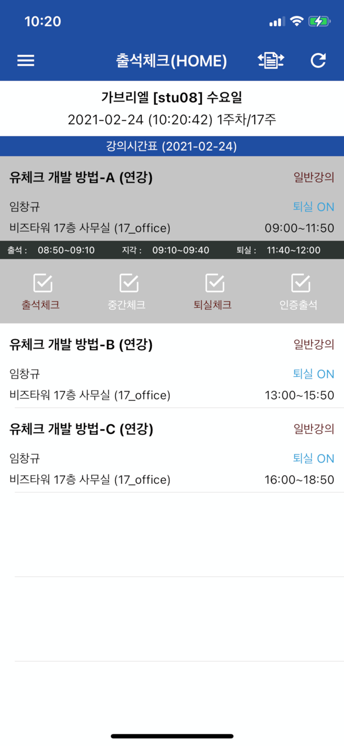 유원대학교 전자출결 학생용