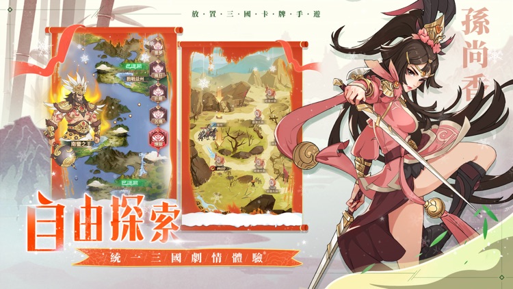 武將傳-開啟重磅永久福利卡 screenshot-3