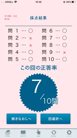 Game screenshot 中学基礎100 apk