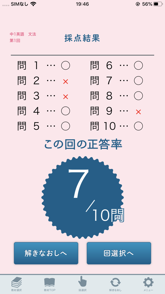 #2. 中学基礎100 (iOS) 由: くもん出版