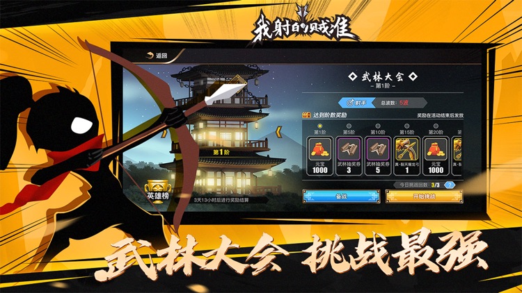 我射的贼准 screenshot-3