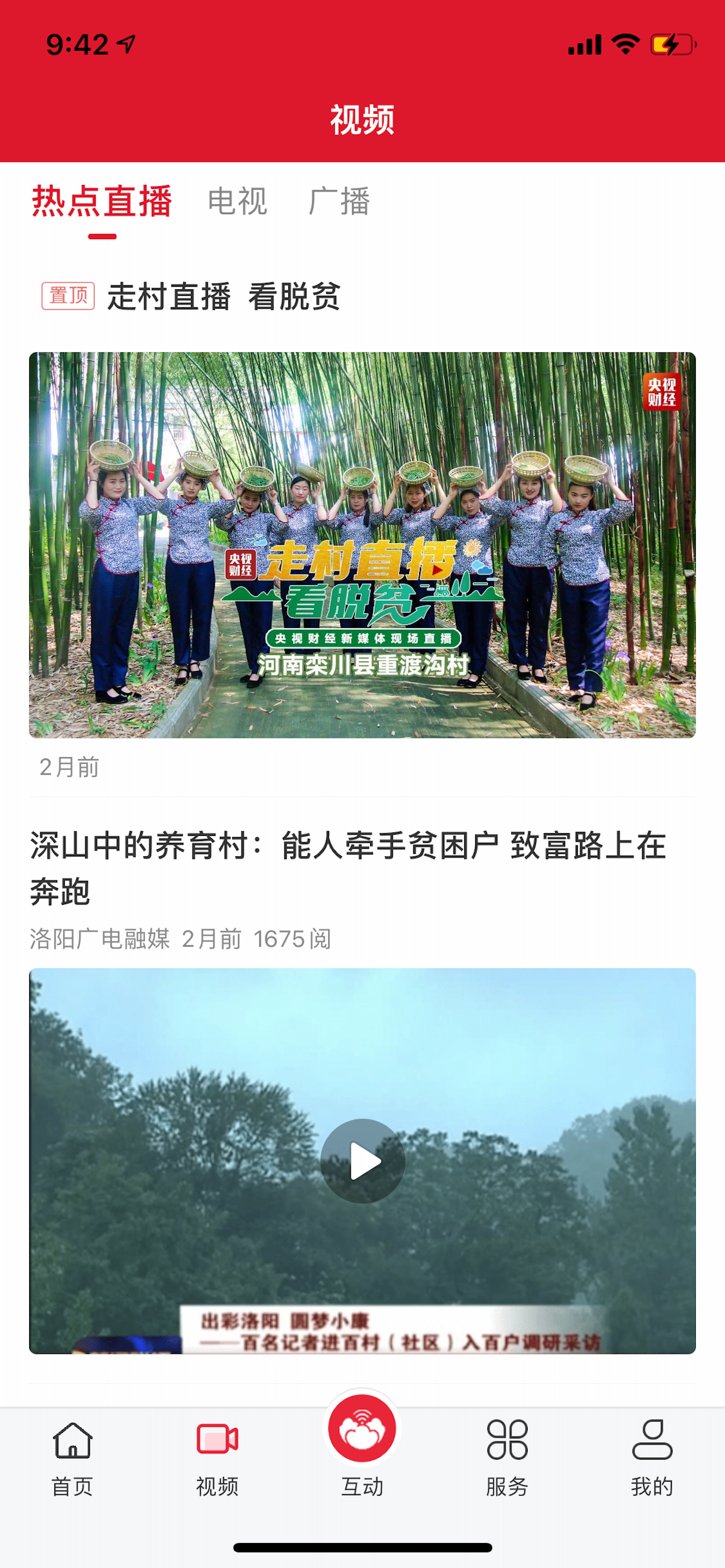 无线洛阳-官方版