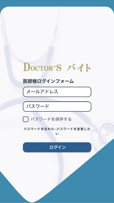 Doctor'sバイト Screenshot