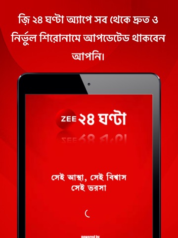 ZEE 24 Ghanta: Bengali Newsのおすすめ画像1