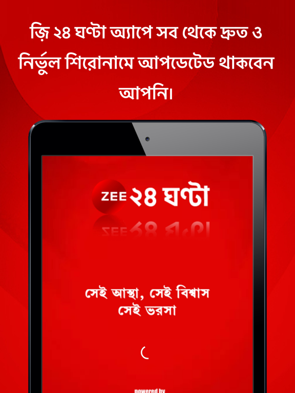 Screenshot #4 pour ZEE 24 Ghanta: Bengali News