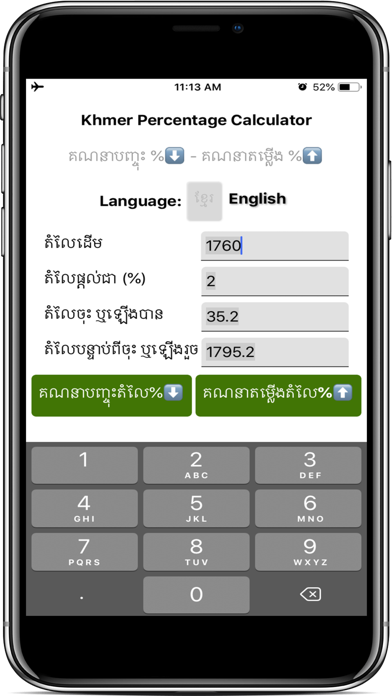 Screenshot #2 pour Khmer Percentage Calculator
